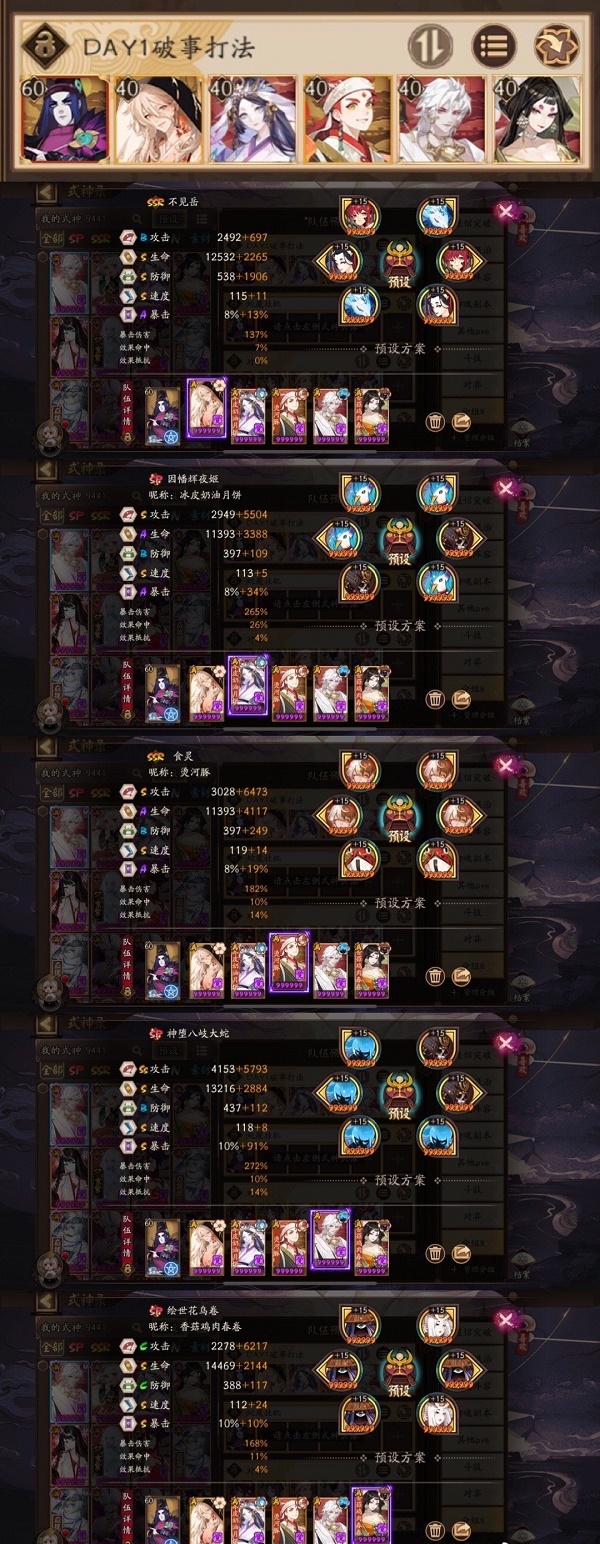阴阳师sp阎魔活动阵容搭配攻略