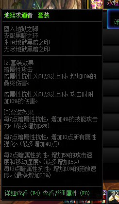 《DNF》105级永恒地狱黑暗之印装备属性介绍