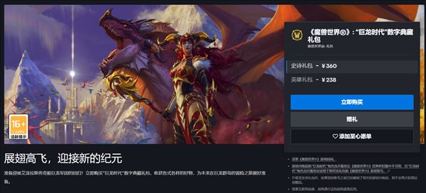 《魔兽世界》“巨龙时代”数字典藏礼包上线 ！