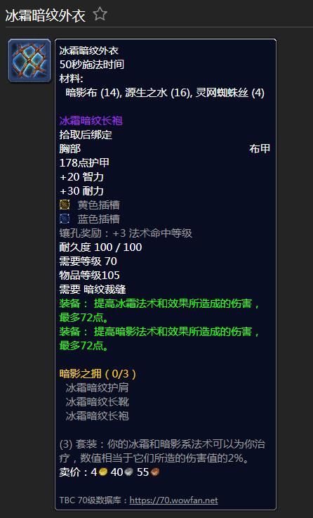 《魔兽世界》冰霜暗纹三件套图纸获取攻略