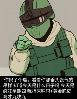 疯狂星期四梗是什么意思？疯狂星期四梗出处