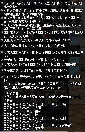 dnf100级装备怎么继承到105最好？100装备继承到105装备方法