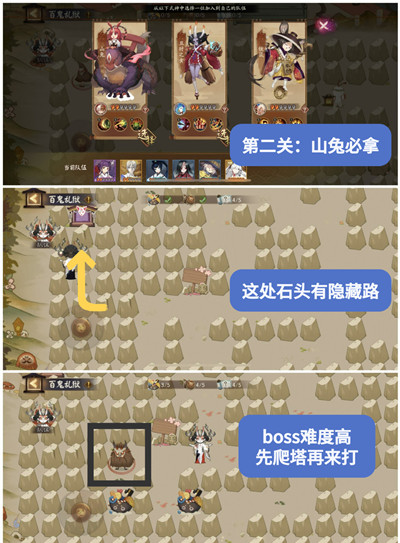 《阴阳师》百鬼乱狱通关攻略合集