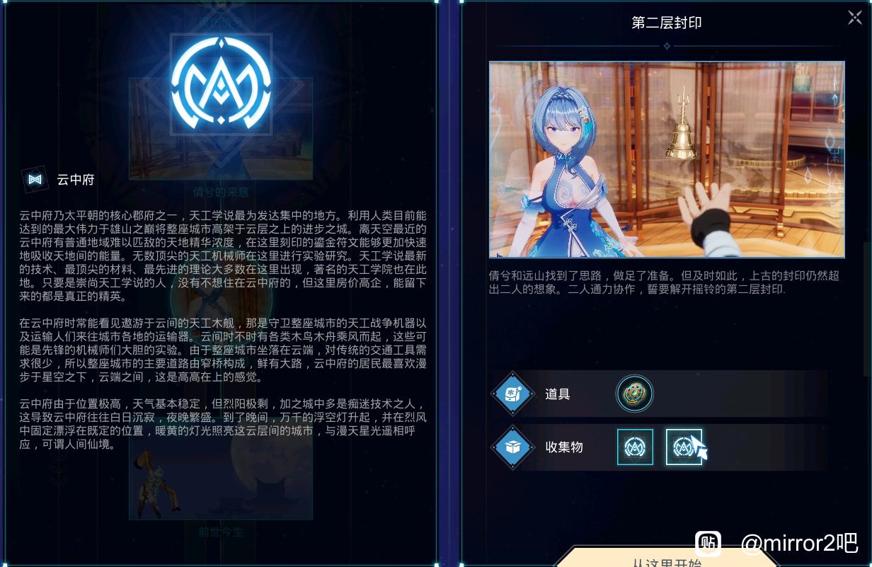 《mirror2》彩云篇全结局攻略
