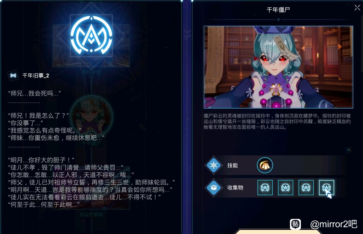 《mirror2》彩云篇全结局攻略