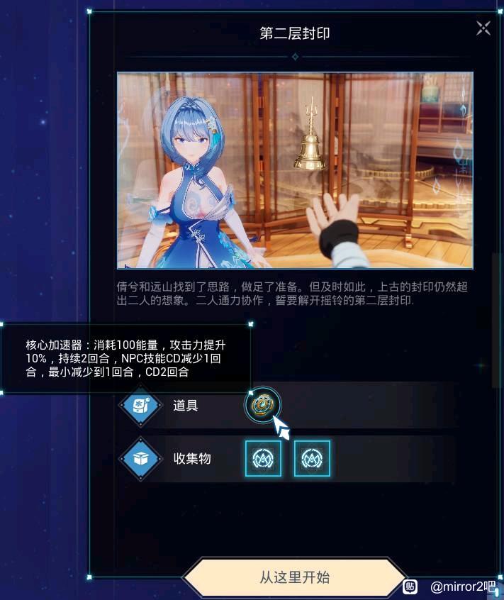 《mirror2》彩云篇全结局攻略