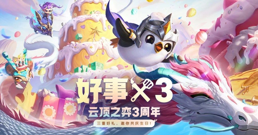 《云顶之弈》生日蛋糕嗡嗡虫获取攻略