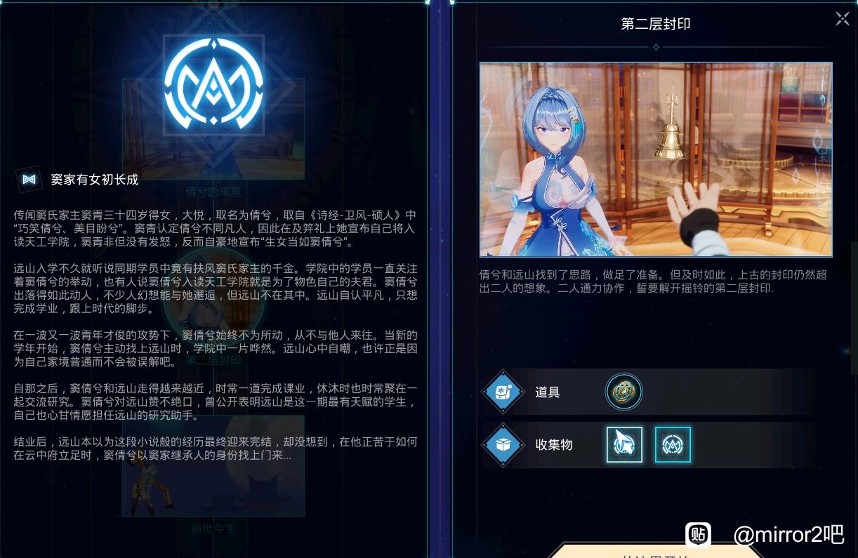 《mirror2》彩云篇全结局攻略