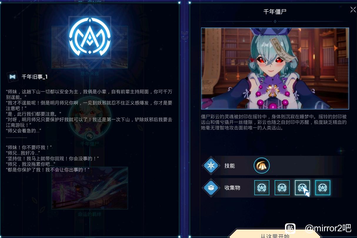 《mirror2》彩云篇全结局攻略