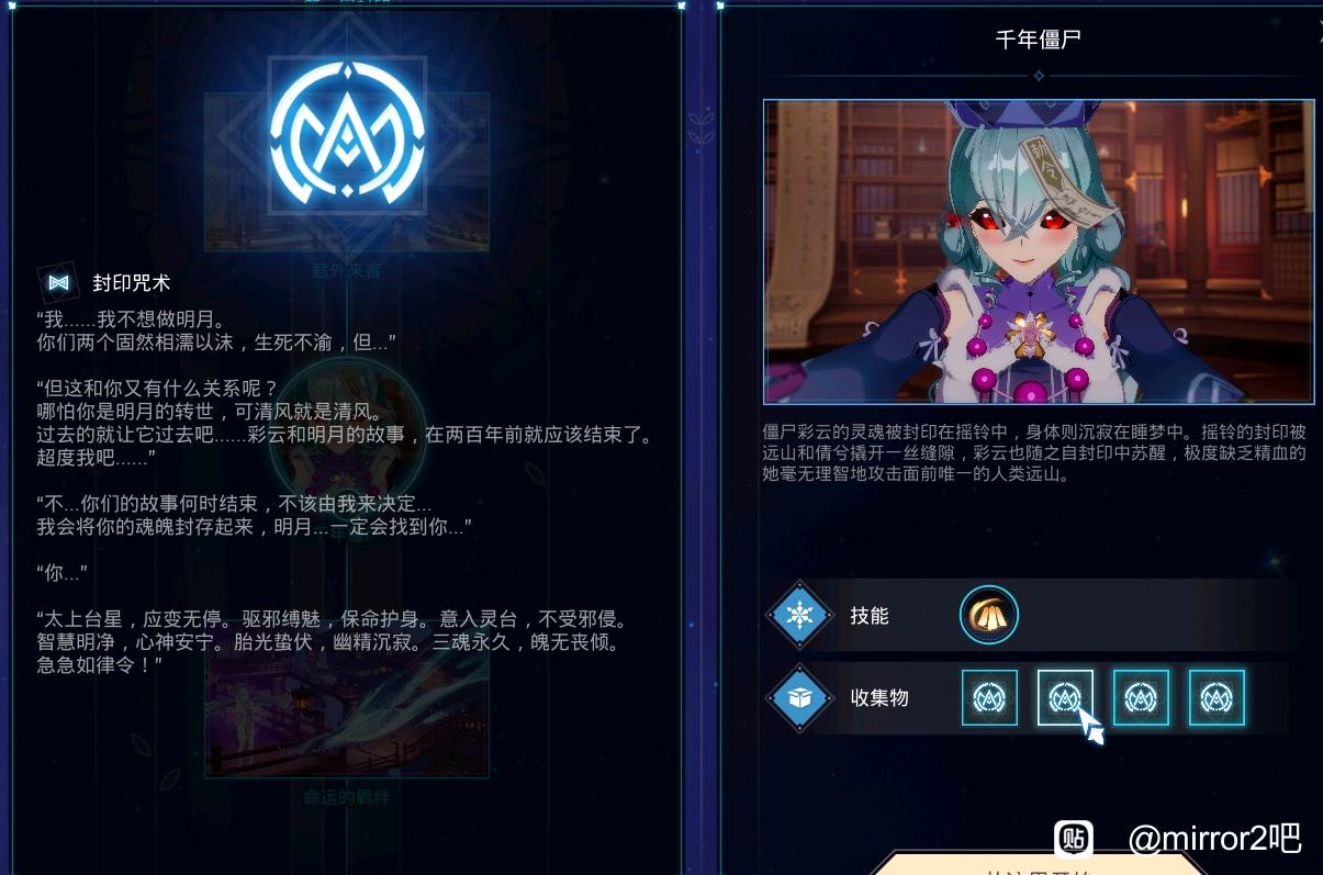 《mirror2》彩云篇全结局攻略