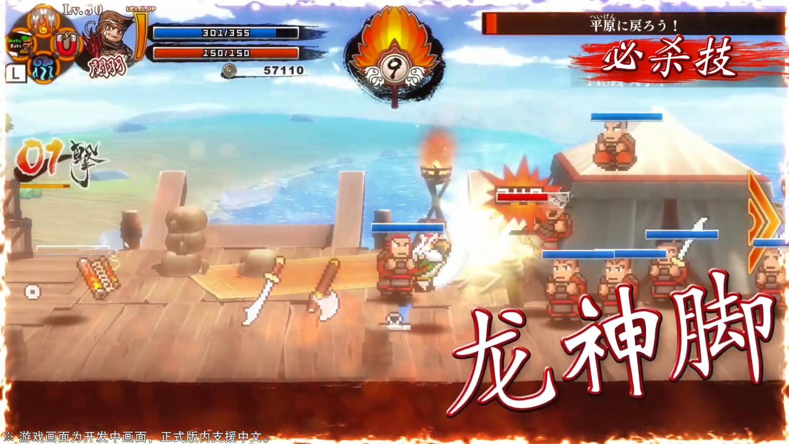 《热血三国志》中文版前导预告 7月21日正式发售