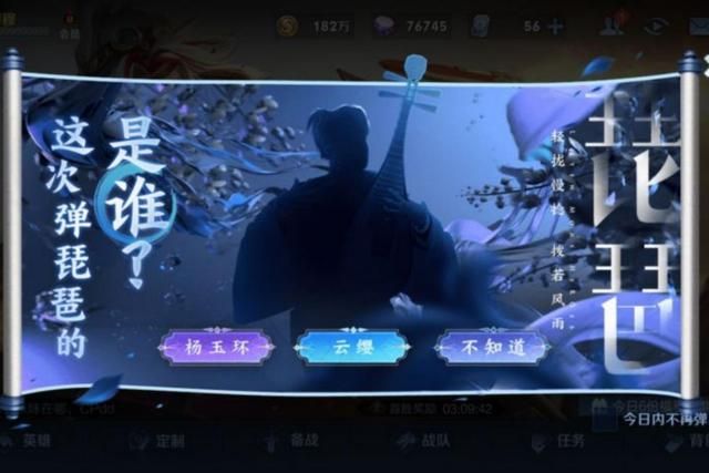 《王者荣耀》弹琵琶的是谁答案