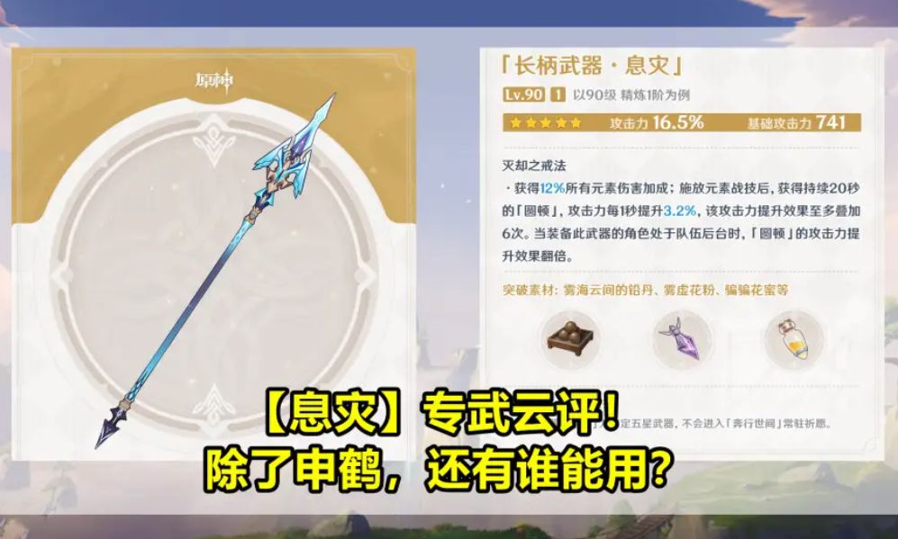 原神：为什么说香菱是枪神？五星武器对香菱的适用性分析一览