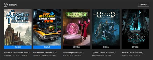 真就不要钱？Epic本周喜加一追加赠送《绿林侠盗》