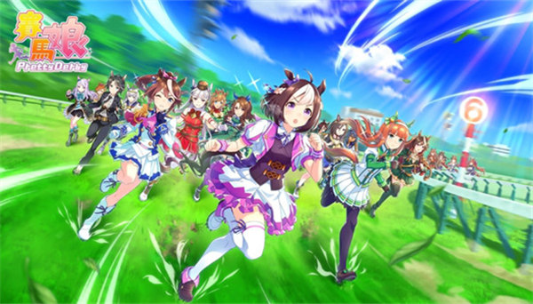 《赛马娘》台服刷初始教程攻略