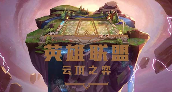 《云顶之弈》12.12b最强阵容攻略
