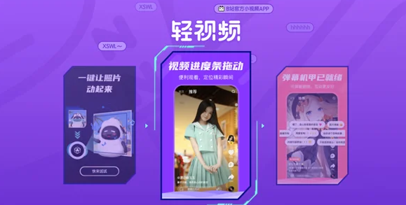 没有打响名头就黯然落幕！B站竖屏轻视频正式停运