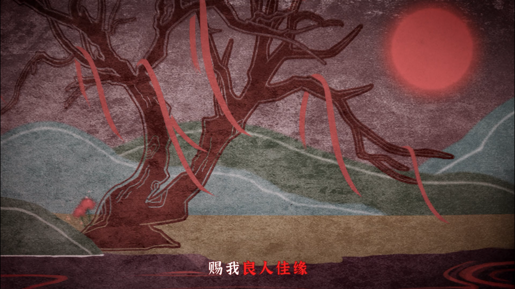 《纸嫁衣4红丝缠》官方发布预告 游戏今年暑假上线
