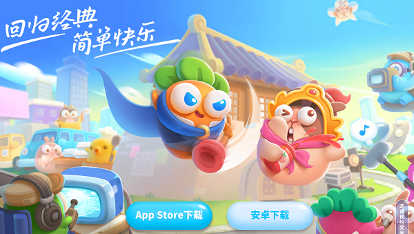 保卫萝卜4官网链接入口