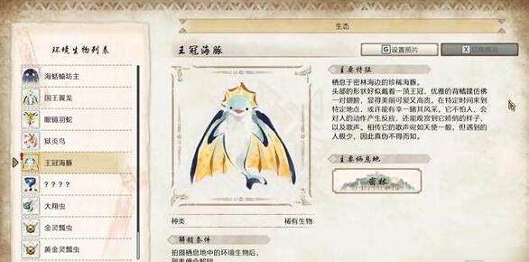 《怪物猎人崛起曙光》王冠海豚位置