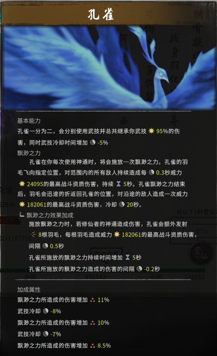 《鬼谷八荒》最佳羽化鸟选择推荐 神鸟怎么选择？