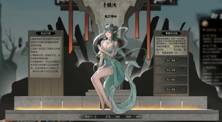 《鬼谷八荒》登仙天骄级道侣培养攻略