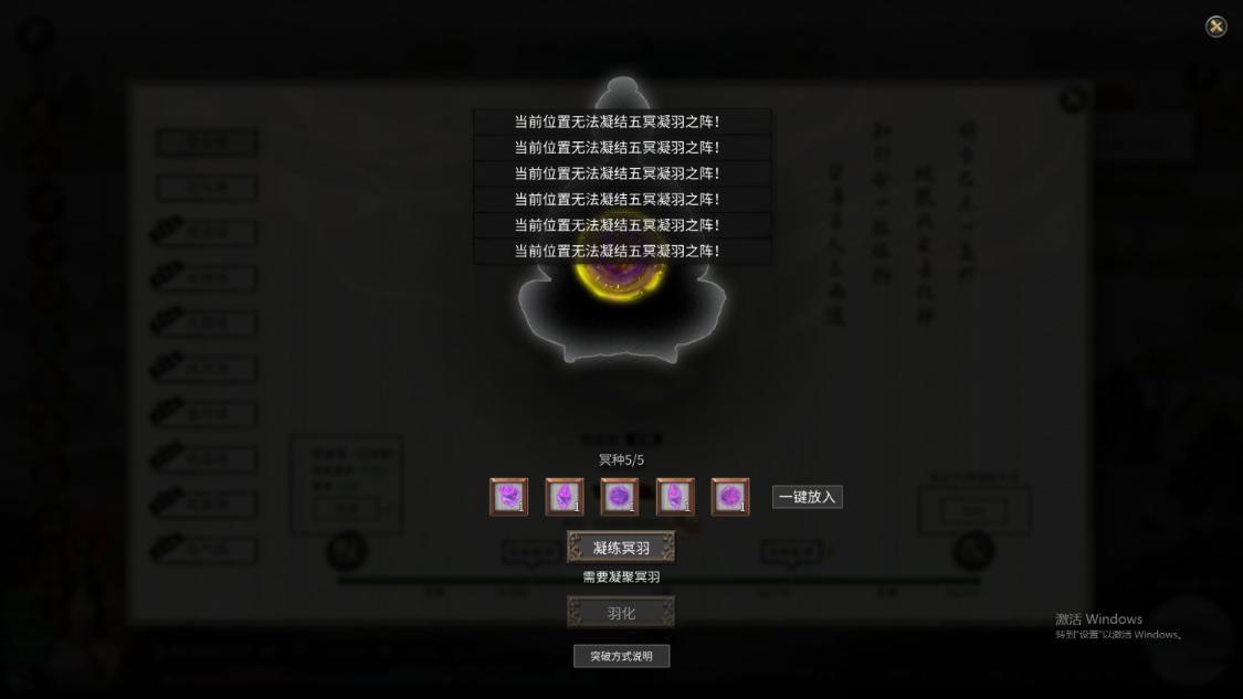 《鬼谷八荒》羽化攻略大全 羽化境突破全流程讲解