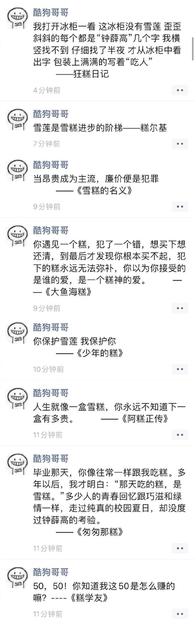 雪糕文学梗出处意思介绍