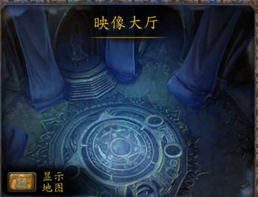 《魔兽世界》映像大厅入口位置攻略