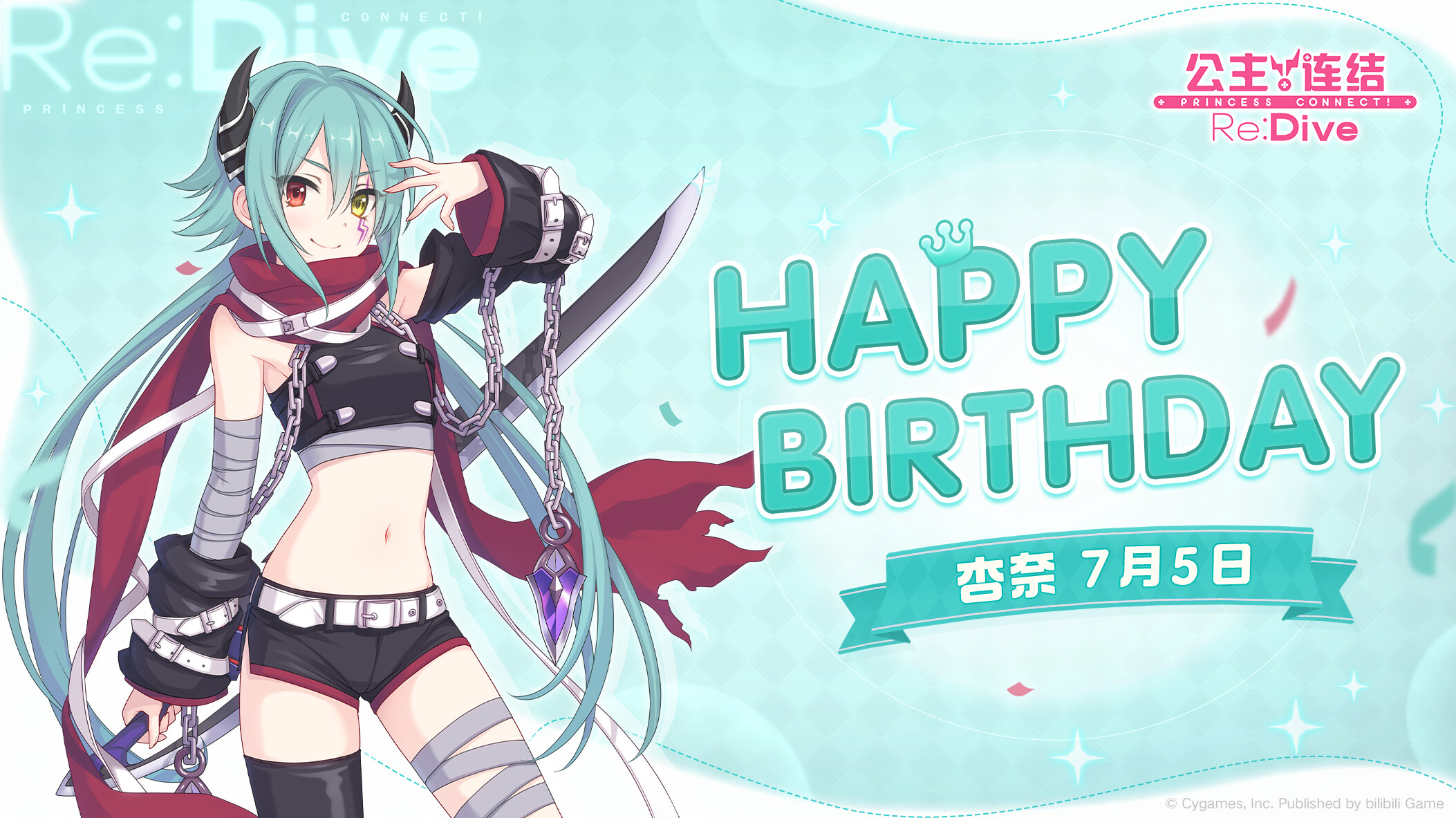《公主连结Re:Dive》推出杏奈生日特别剧情