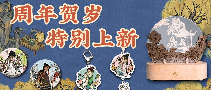 《江南百景图》贰周年版本现已上线!纪念动画短片《画锦》发布 《江南百景图》贰周年版本现已上线!纪念动画短片《画锦》发布