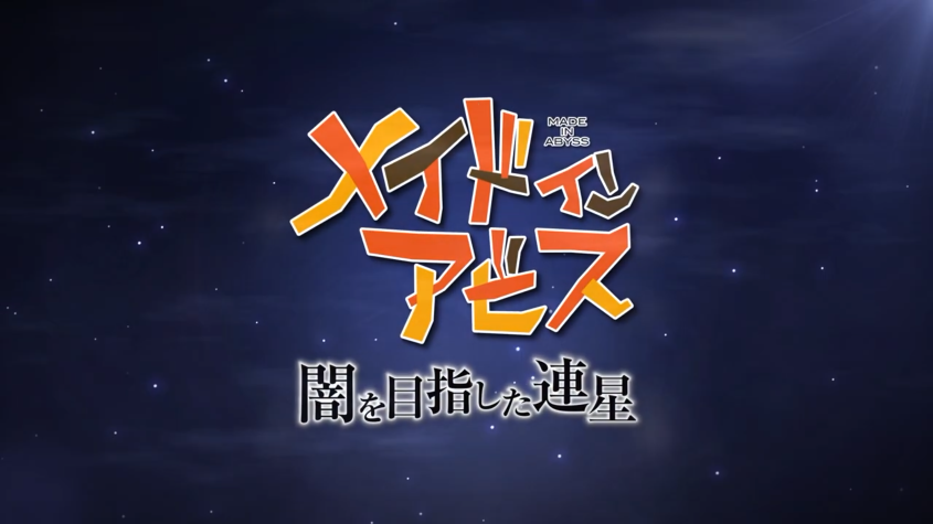 《来自深渊 朝向黑暗的双星》系统介绍预告公开 游戏9月发售