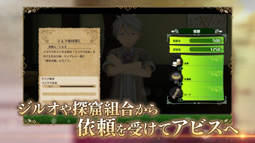 《来自深渊 朝向黑暗的双星》系统介绍预告公开 游戏9月发售