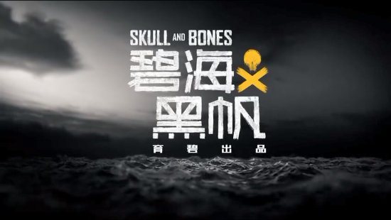 育碧新作《碧海黑帆》新CG公布 11月8日扬帆起航