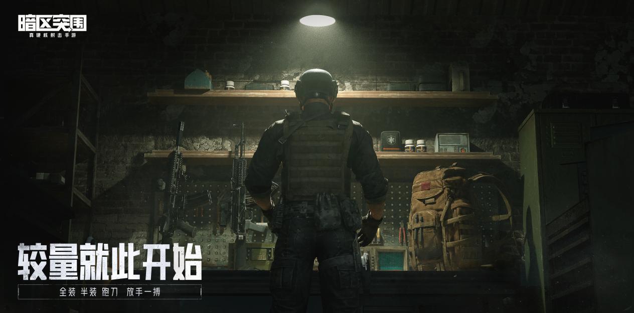 暗区突围上线倒计时2天！同名CG宣传片预告曝光