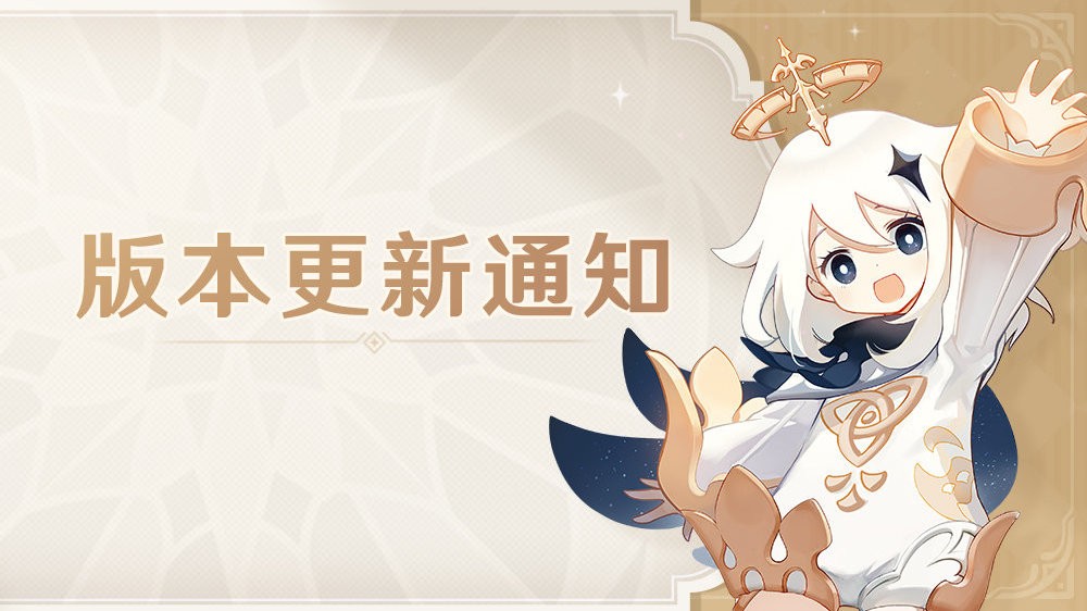 《原神》2.8版更新：金苹果群岛开放！增加全新传说任务