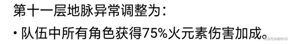 《原神》2.8深渊11、12层满星攻略