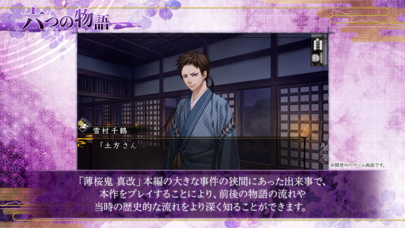 《薄樱鬼 真改 天云之抄》发布新预告 10月6日登录NS 《薄樱鬼 真改 天云之抄》发布新预告 10月6日登录NS