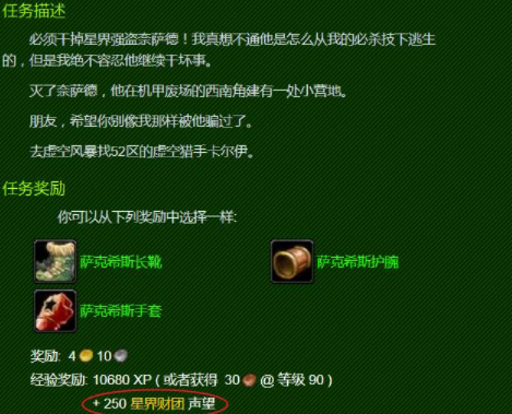 《魔兽世界》沙塔尔天空卫队声望奖励汇总2022