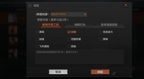 暗区突围怎么举报敌人？如何举报淘汰你的人