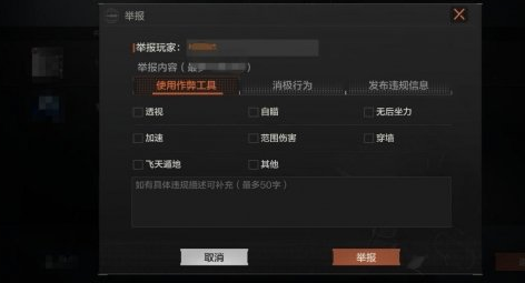 暗区突围怎么举报敌人？如何举报淘汰你的人