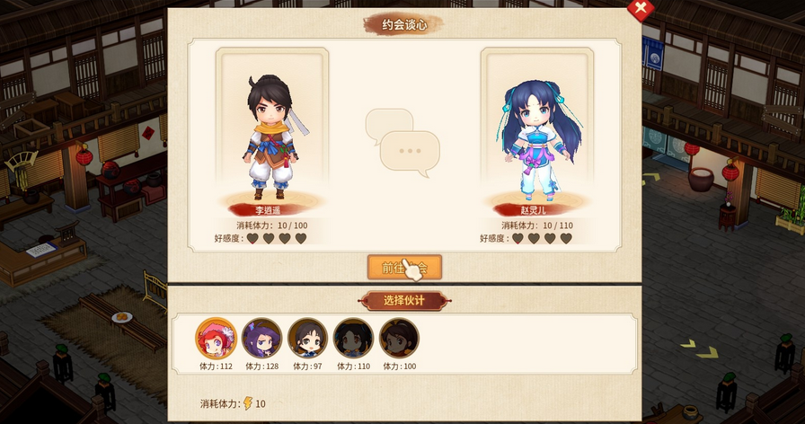 《仙剑客栈2》玩法攻略汇总攻略