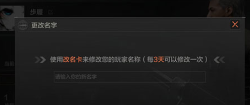 暗区突围怎么改名字？ID昵称更换方法介绍