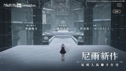 手游《NieR Re[in]carnation》(《尼尔：重生》)　繁中版正式上线