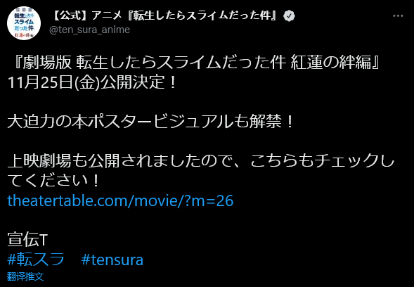 剧场版《转生变成史莱姆：红莲之绊篇》公开 11月25日上映