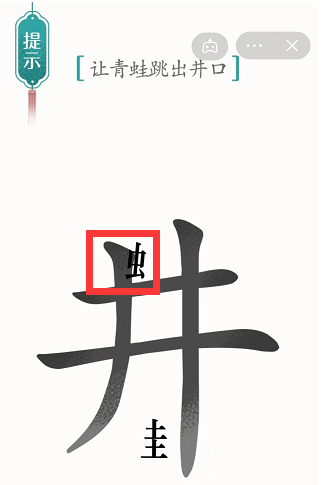 汉字魔法井底之蛙图文通关攻略
