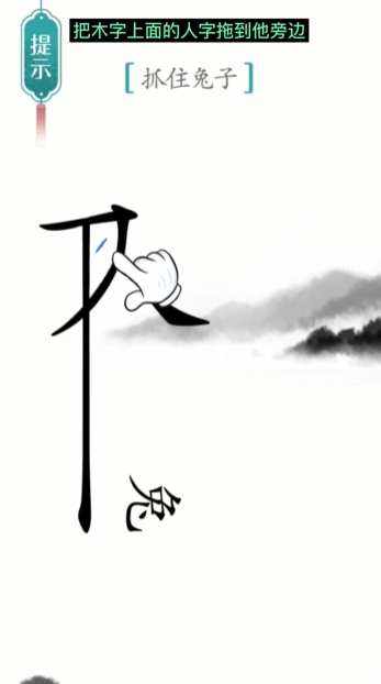 汉字魔法守株待兔图文通关攻略