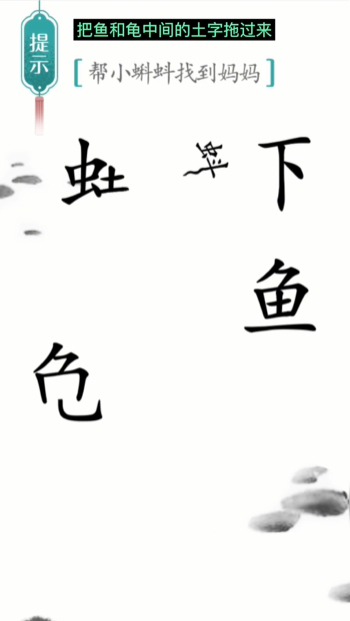 汉字魔法小蝌蚪找妈妈图文通关攻略