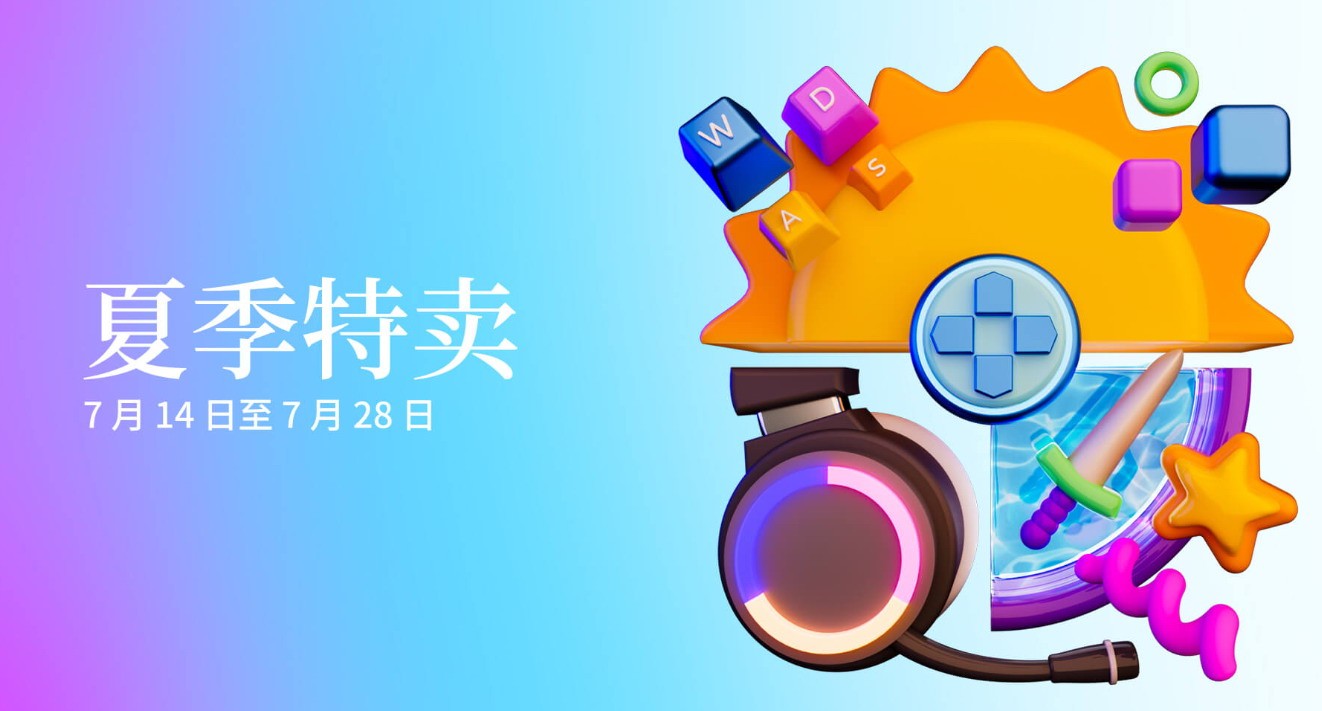 Epic商城夏季特卖正式开启 多款3A游戏大作打折