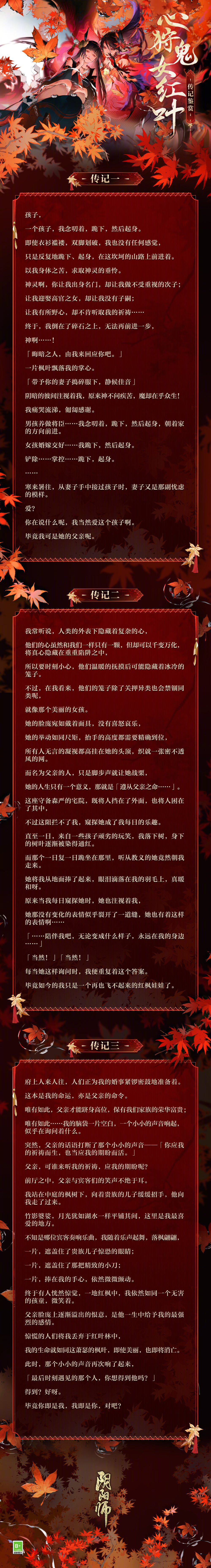 《阴阳师》公布全新SP阶式神心狩鬼女红叶